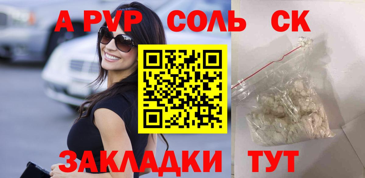 А ПВП кристаллы Саранск