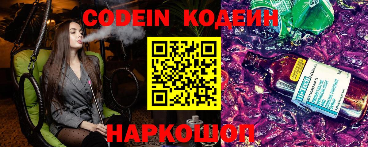 Codein напиток Lean (лин)  Кодеиновый сироп Lean напиток Lean (лин)  Вход с VPN  Саранск 