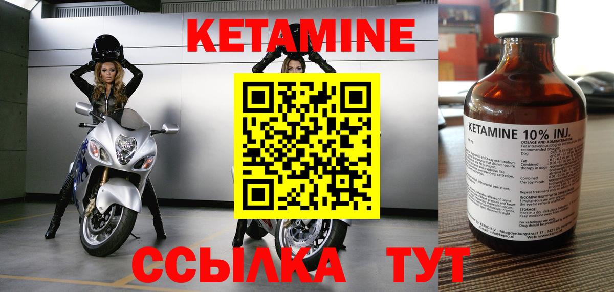 КЕТАМИН VHQ Саранск