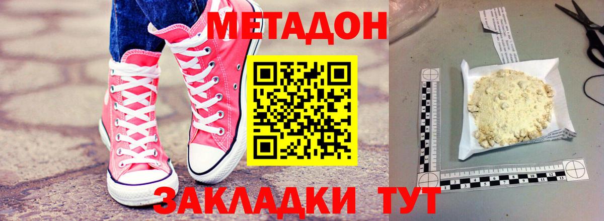 Метадон мёд Саранск