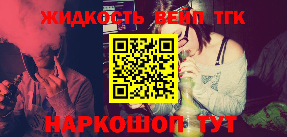 ТГК вейп с тгк Саранск