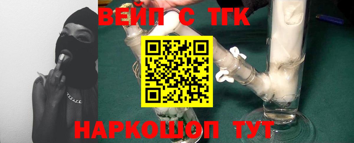ТГК концентрат  Вход с VPN  Саранск 